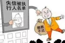 长春正邦催收：揭秘债务催收那些事儿
