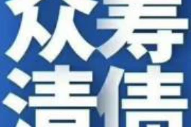 深圳福田要账公司——专业解决债务难题的优质选择