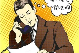 要账喷字公安怎么处理