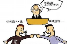 要账是个什么问题？