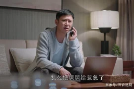 项目部最后留下要账的人