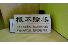 静海要账:一场关于债务与信任的较量 静海要账:一场关于债务与信任的较量