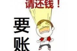 那样属于恶意要账